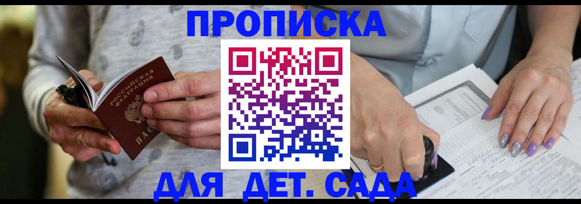 прописка в Чите