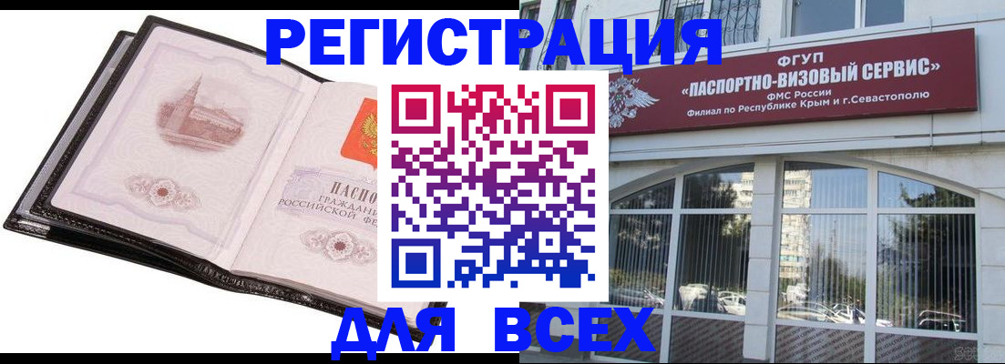 временная регистрация недорого в Чите