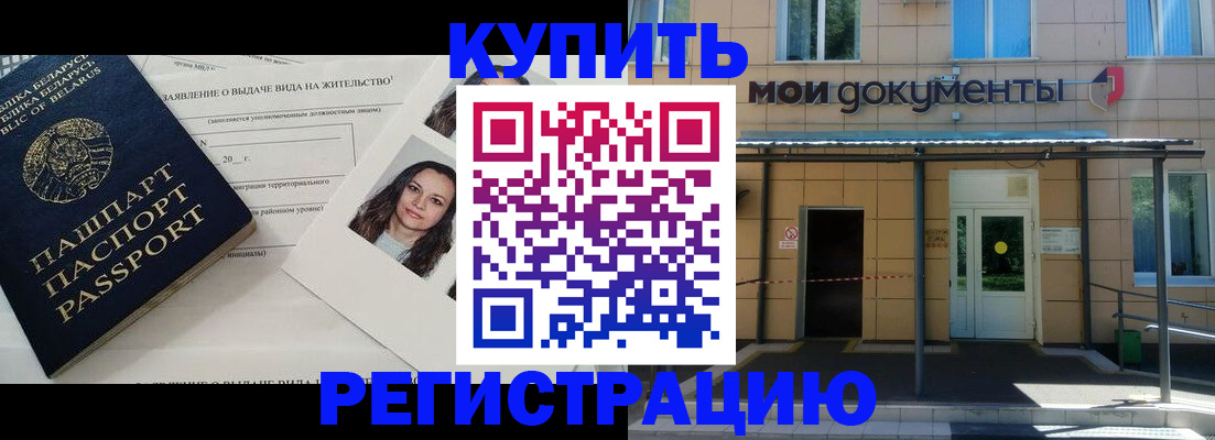 временная регистрация собственник в Чите