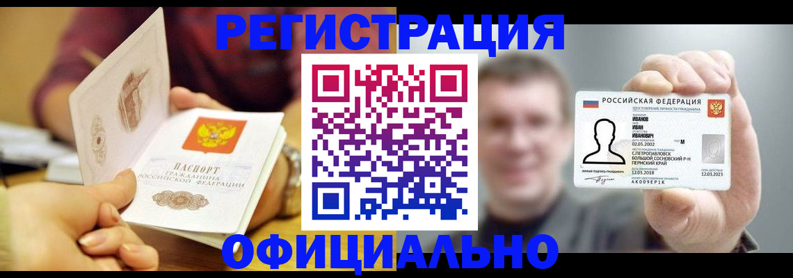 где прописаться в Чите