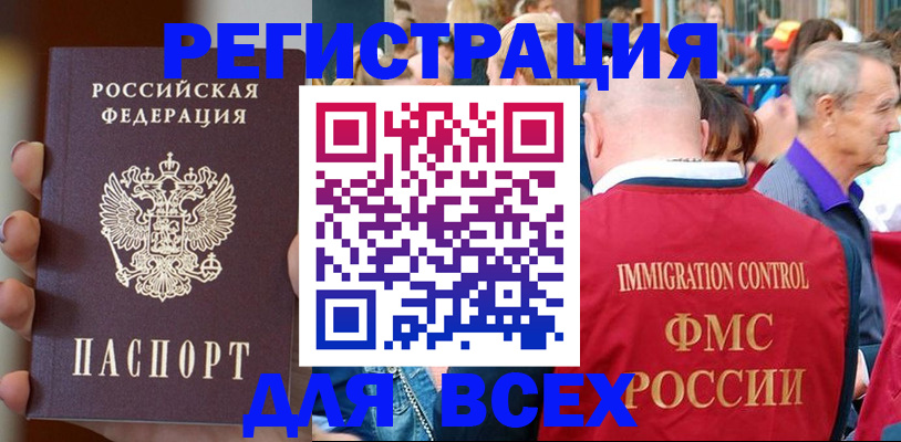 регистрация в Чите