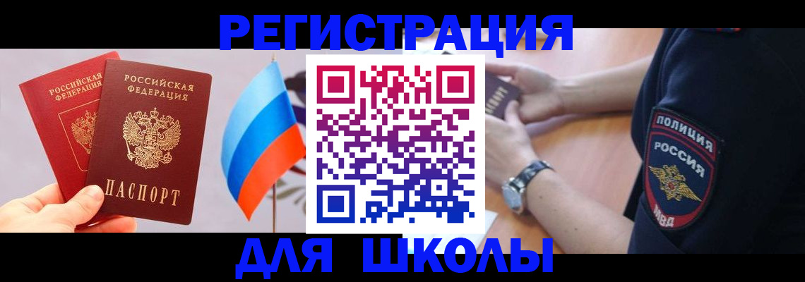 прописка 2025 в Чите