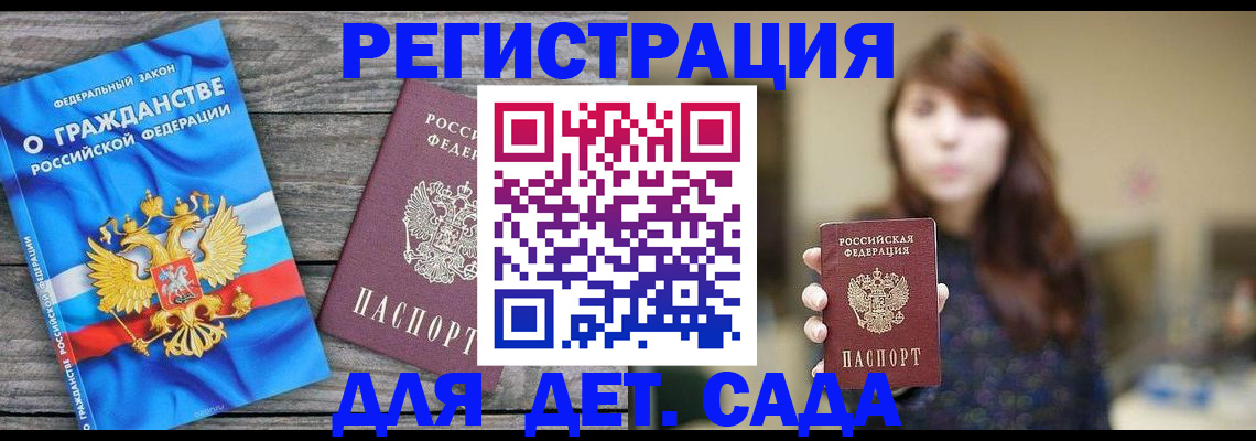 временная регистрация законно в Чите