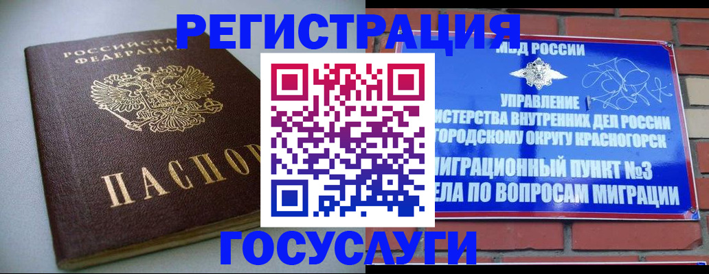 временная прописка в Чите