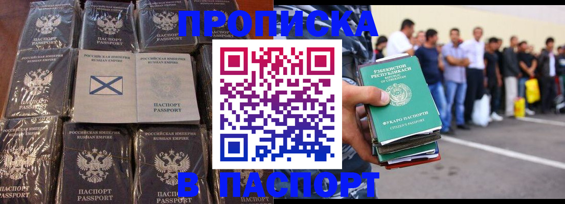прописка для военкомата в Чите