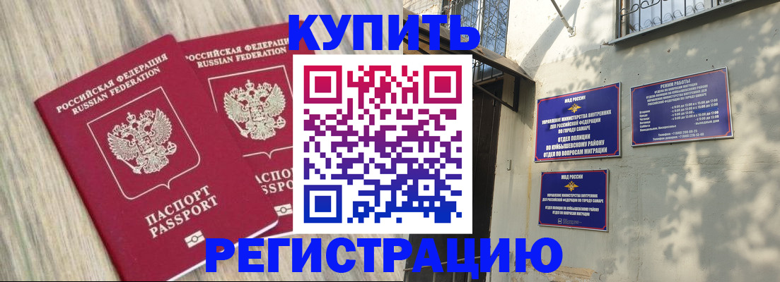 прописка паспорт в Чите